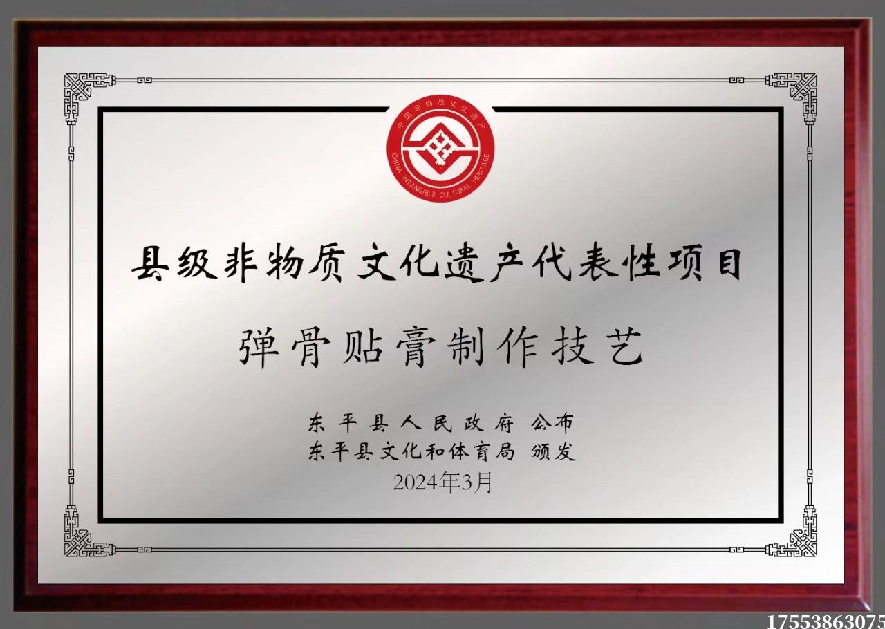 彈骨貼膏非遺證書(shū)