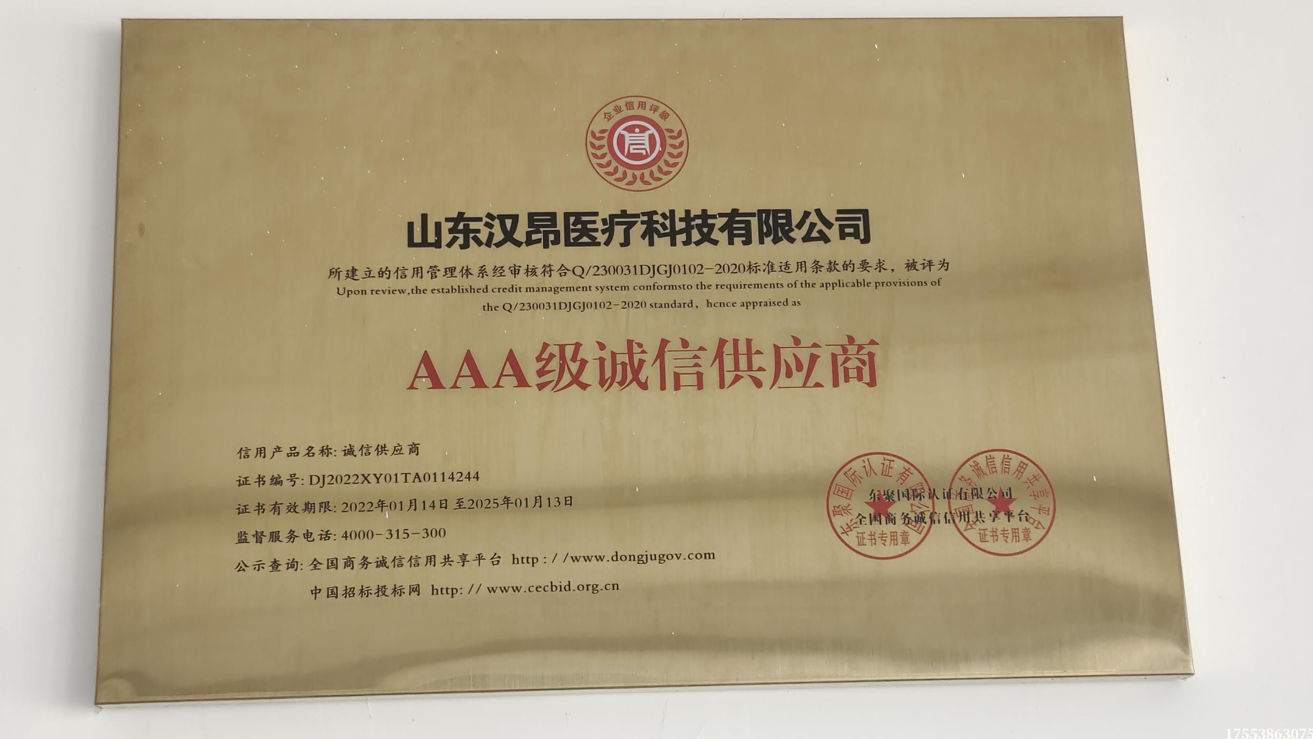 AAA級(jí)誠(chéng)信供應(yīng)商