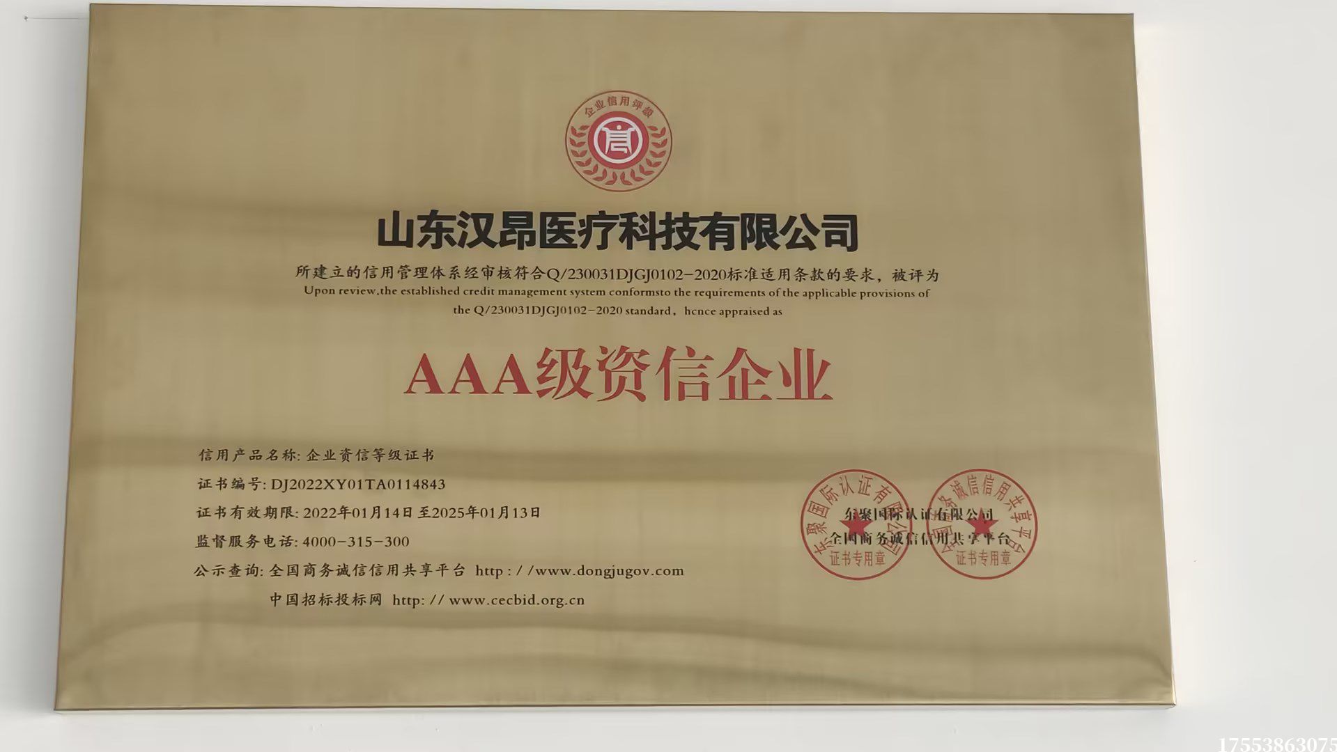 AAA級(jí)資信企業(yè)