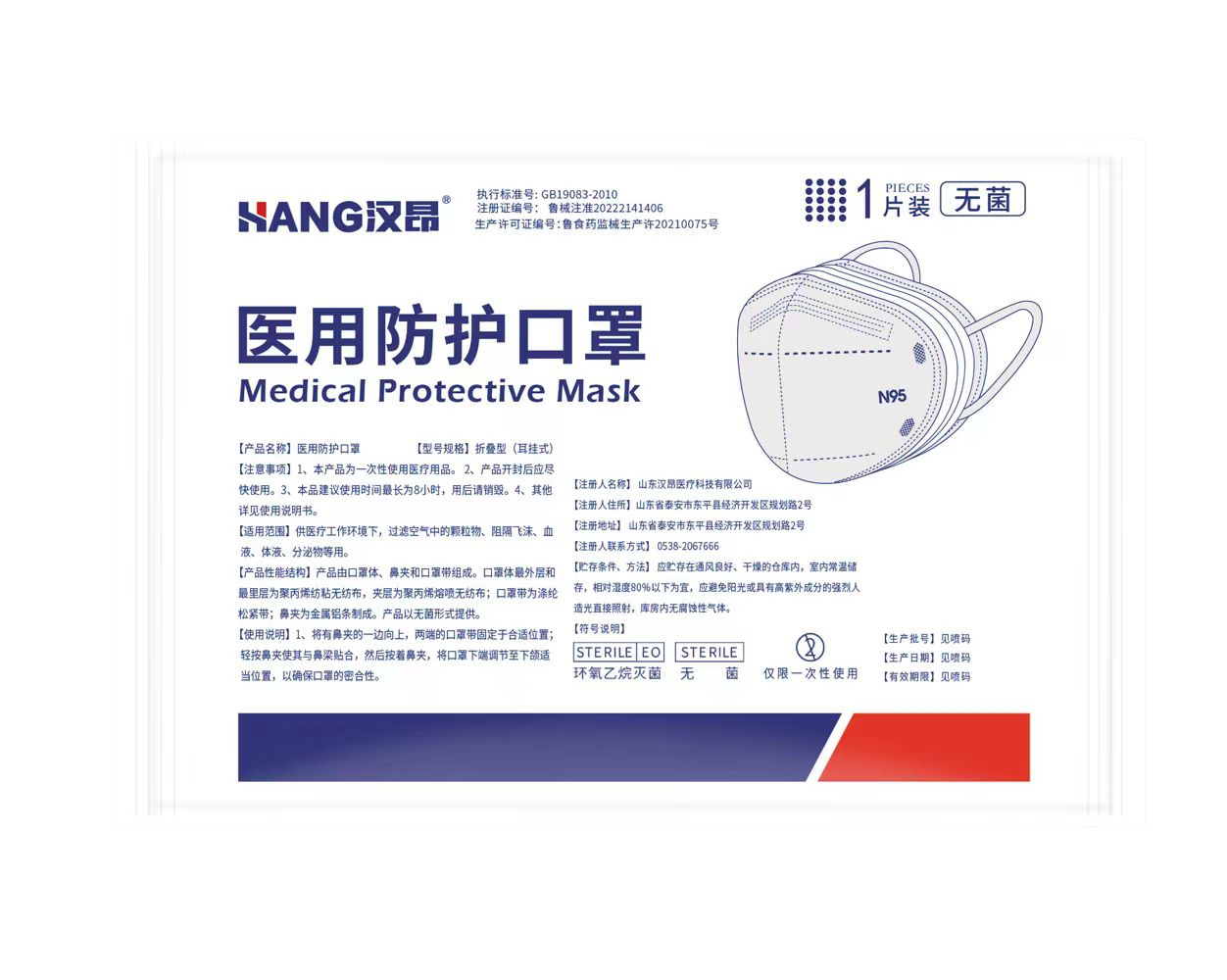 N95醫(yī)用防護(hù)口罩掛耳式