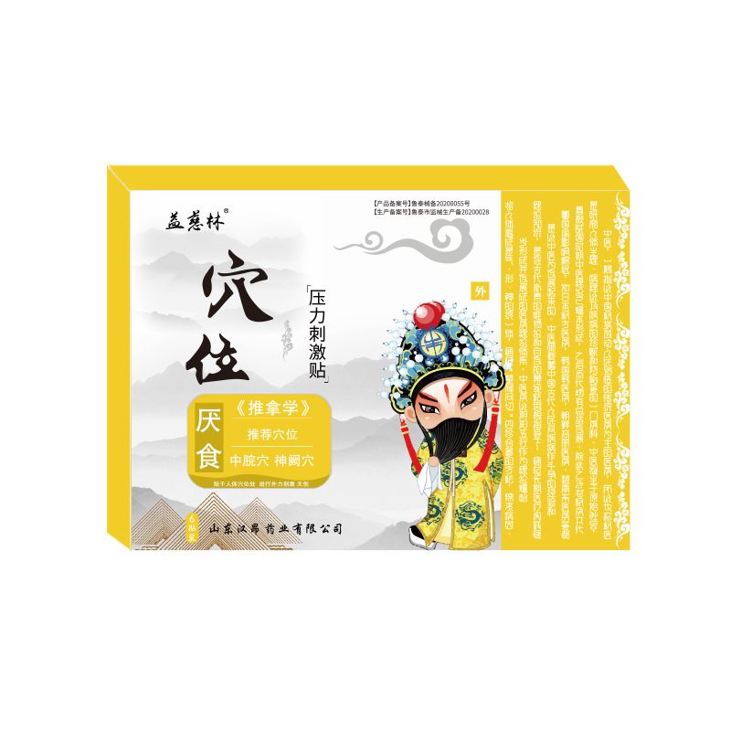 小兒厭食貼代加工貼牌