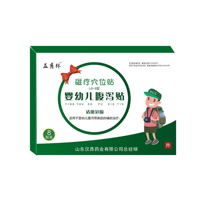 嬰幼兒磁療腹瀉貼（二類(lèi)文號(hào)磁療貼系列）