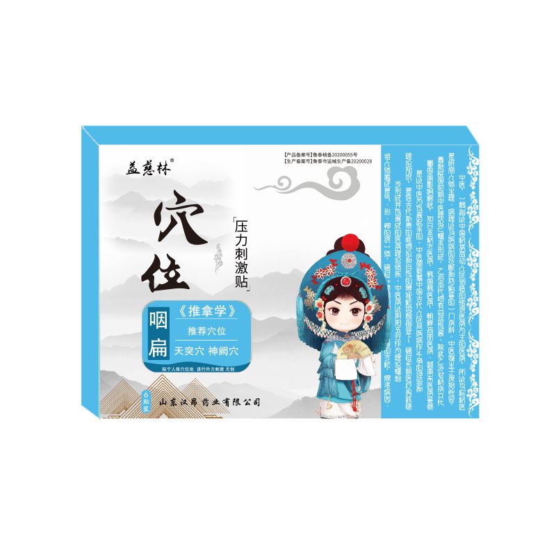 穴位壓力刺激貼（咽扁）